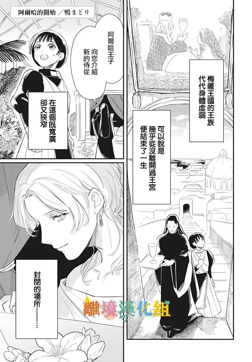 《阿尔哈开始》漫画最新章节第1话免费下拉式在线观看章节第【1】张图片