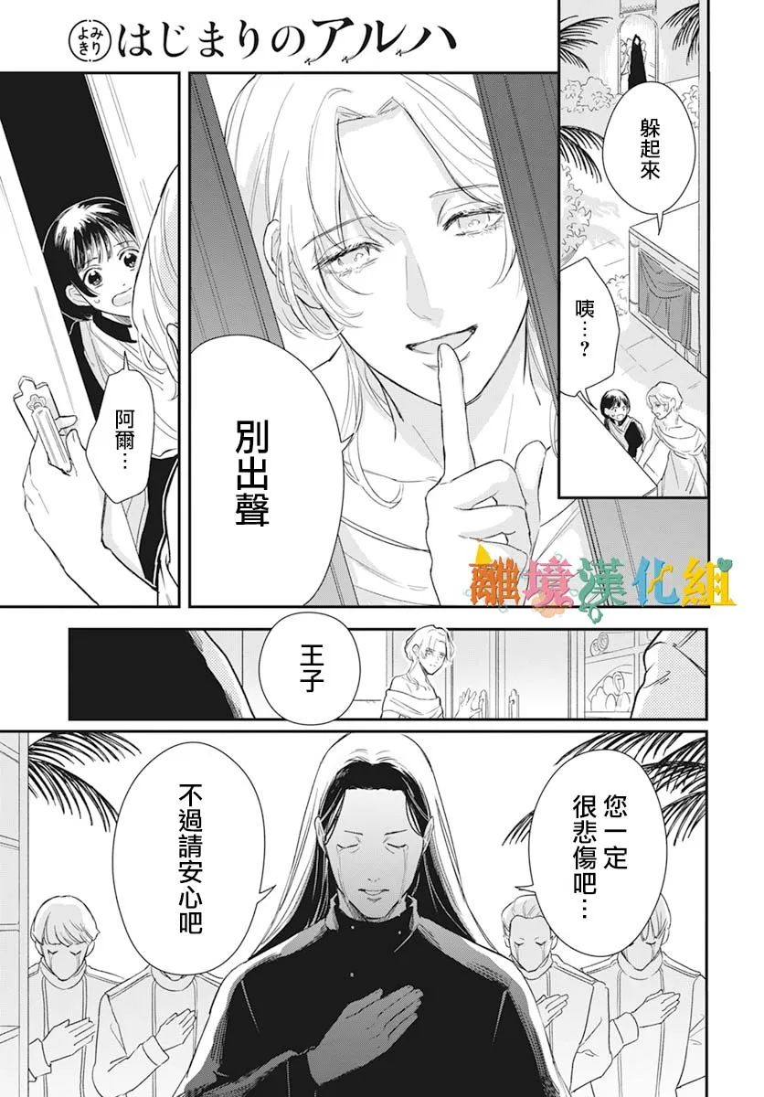 《阿尔哈开始》漫画最新章节第1话免费下拉式在线观看章节第【33】张图片