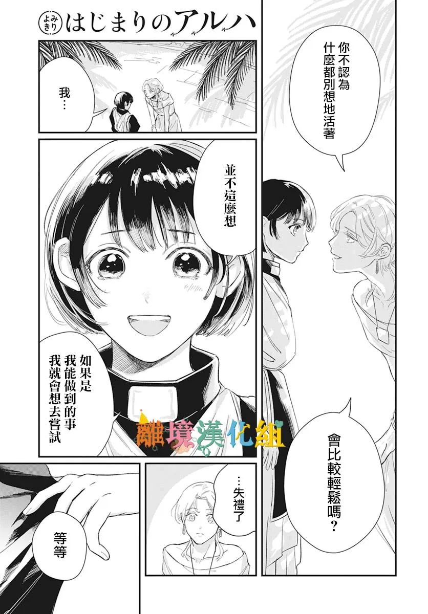 《阿尔哈开始》漫画最新章节第1话免费下拉式在线观看章节第【7】张图片