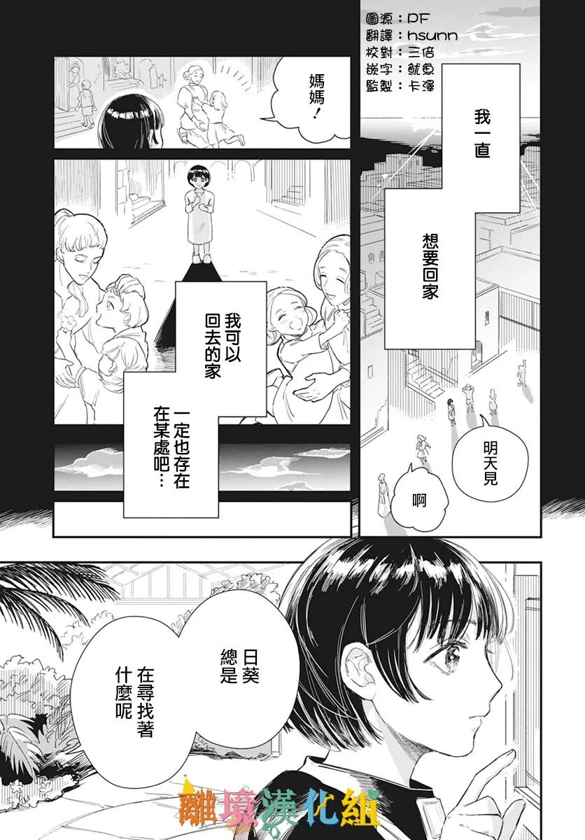 《阿尔哈开始》漫画最新章节第1话免费下拉式在线观看章节第【3】张图片