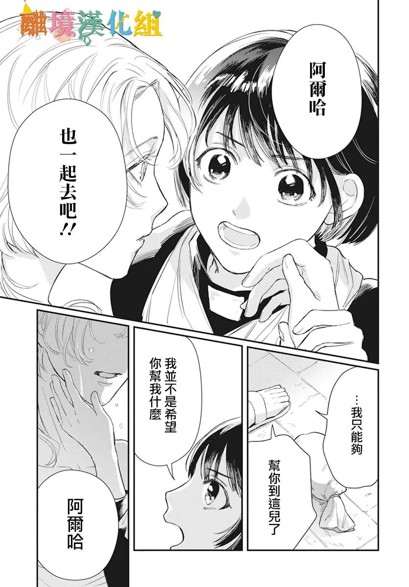 《阿尔哈开始》漫画最新章节第1话免费下拉式在线观看章节第【31】张图片