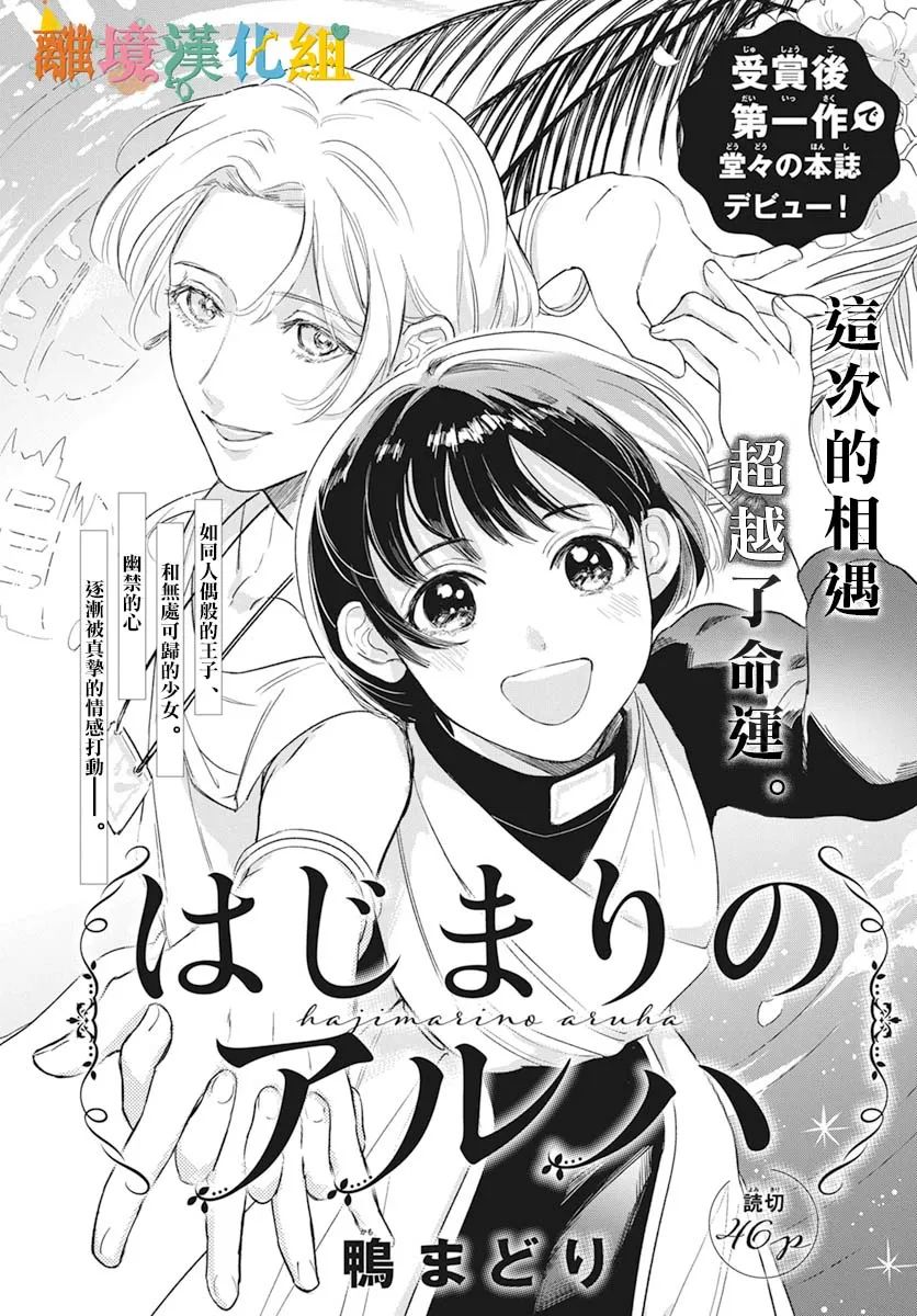 《阿尔哈开始》漫画最新章节第1话免费下拉式在线观看章节第【2】张图片