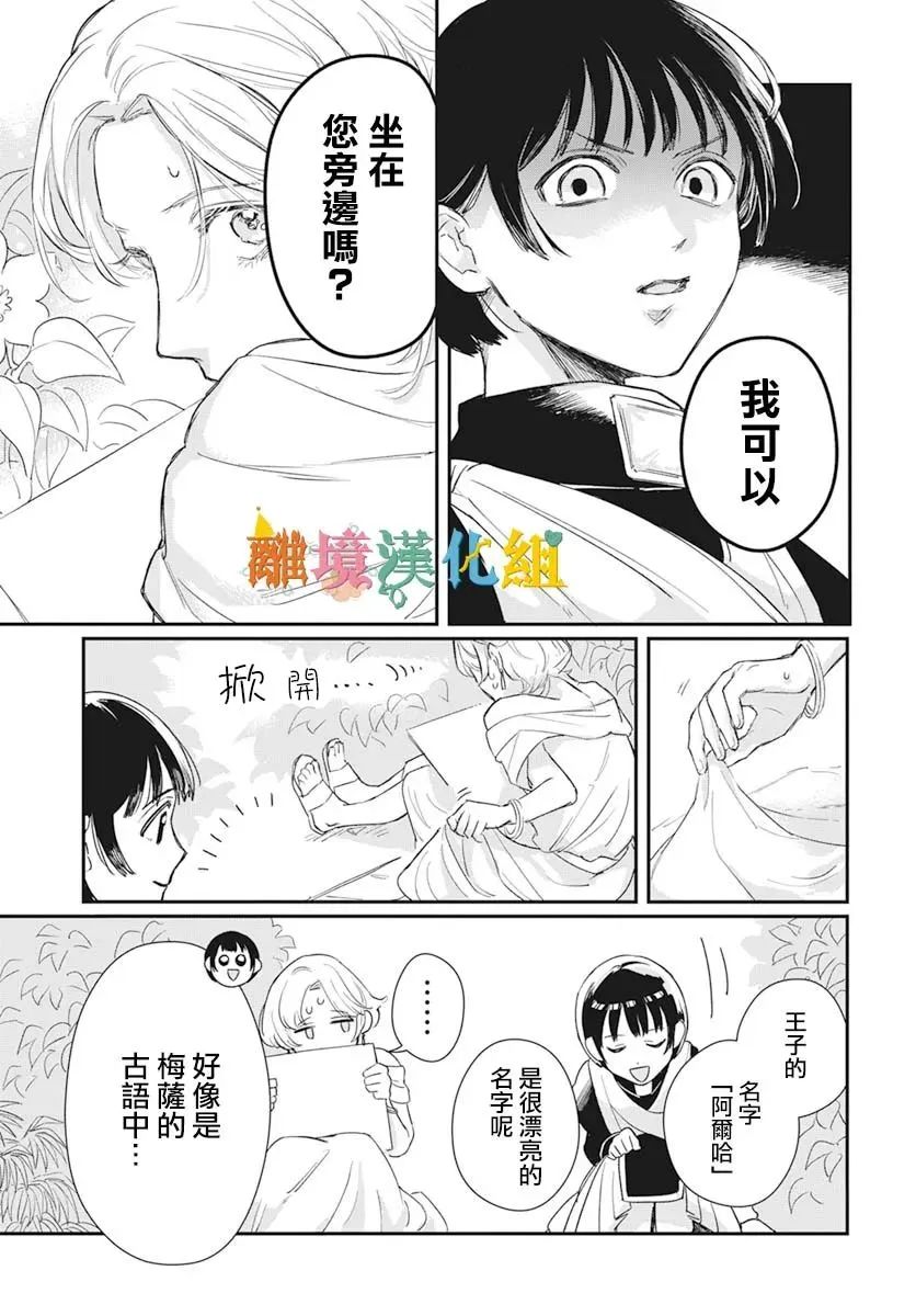 《阿尔哈开始》漫画最新章节第1话免费下拉式在线观看章节第【15】张图片