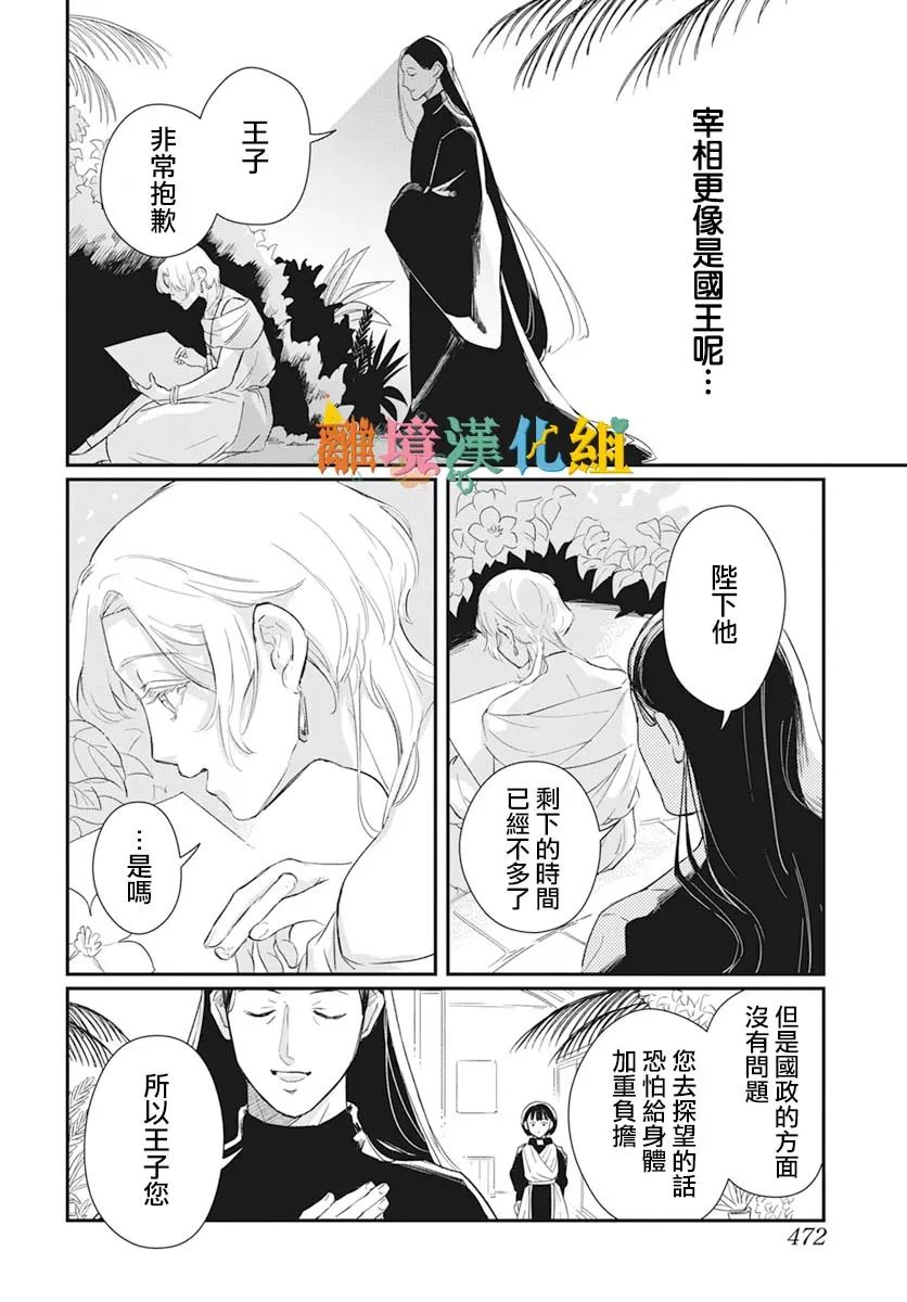 《阿尔哈开始》漫画最新章节第1话免费下拉式在线观看章节第【12】张图片