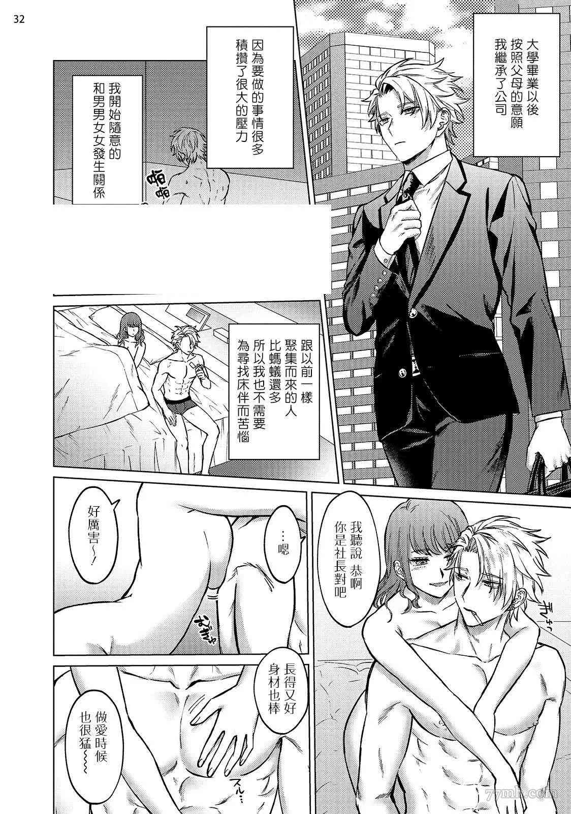 《渴望被爱的调教师的理想主人》漫画最新章节第3话免费下拉式在线观看章节第【33】张图片