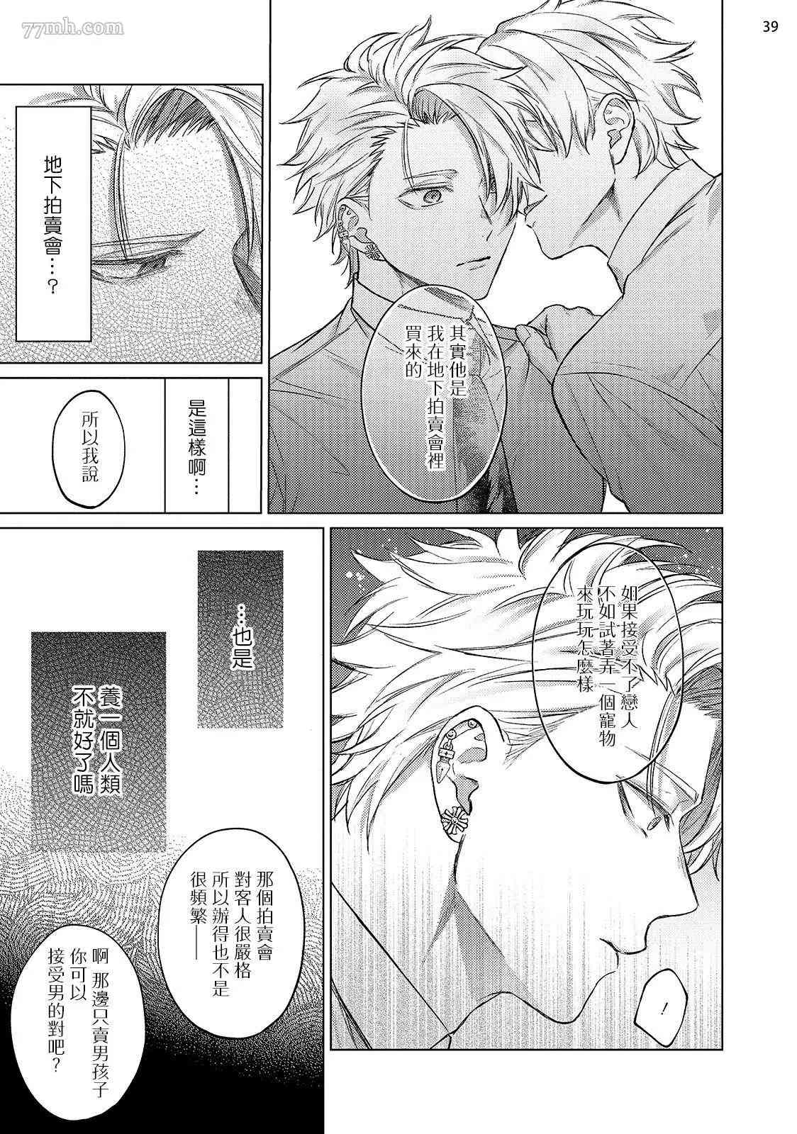《渴望被爱的调教师的理想主人》漫画最新章节第3话免费下拉式在线观看章节第【40】张图片