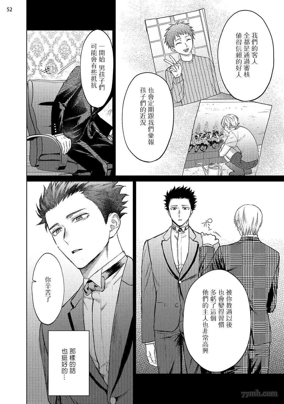 《渴望被爱的调教师的理想主人》漫画最新章节第3话免费下拉式在线观看章节第【53】张图片