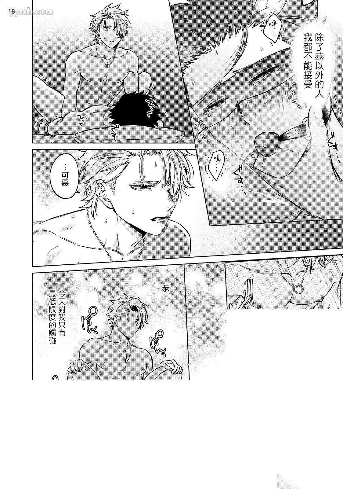 《渴望被爱的调教师的理想主人》漫画最新章节第3话免费下拉式在线观看章节第【19】张图片