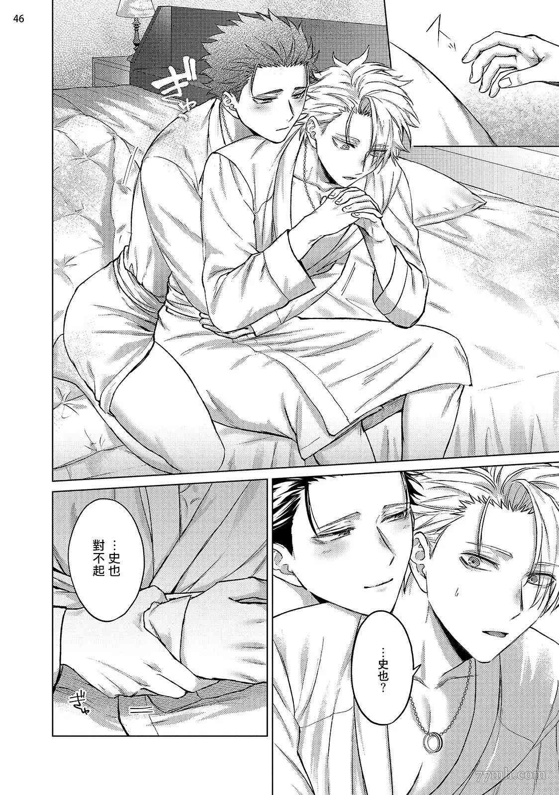 《渴望被爱的调教师的理想主人》漫画最新章节第3话免费下拉式在线观看章节第【47】张图片