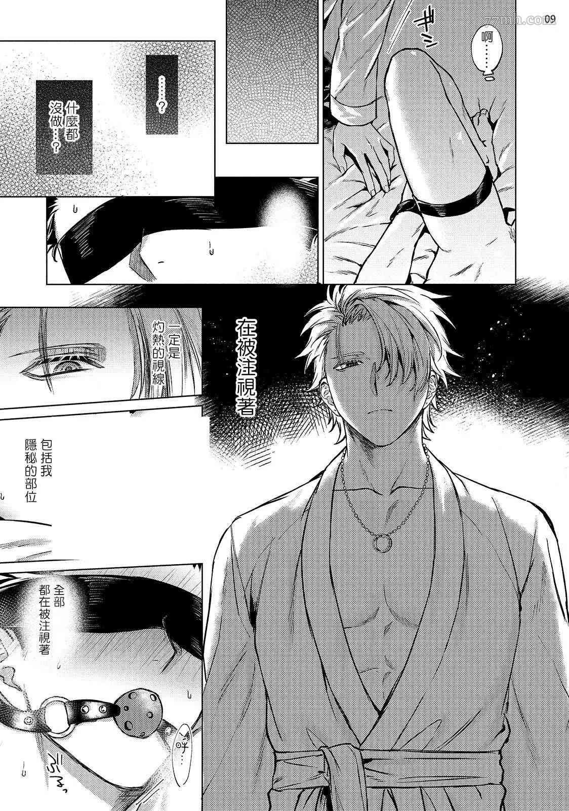 《渴望被爱的调教师的理想主人》漫画最新章节第3话免费下拉式在线观看章节第【10】张图片