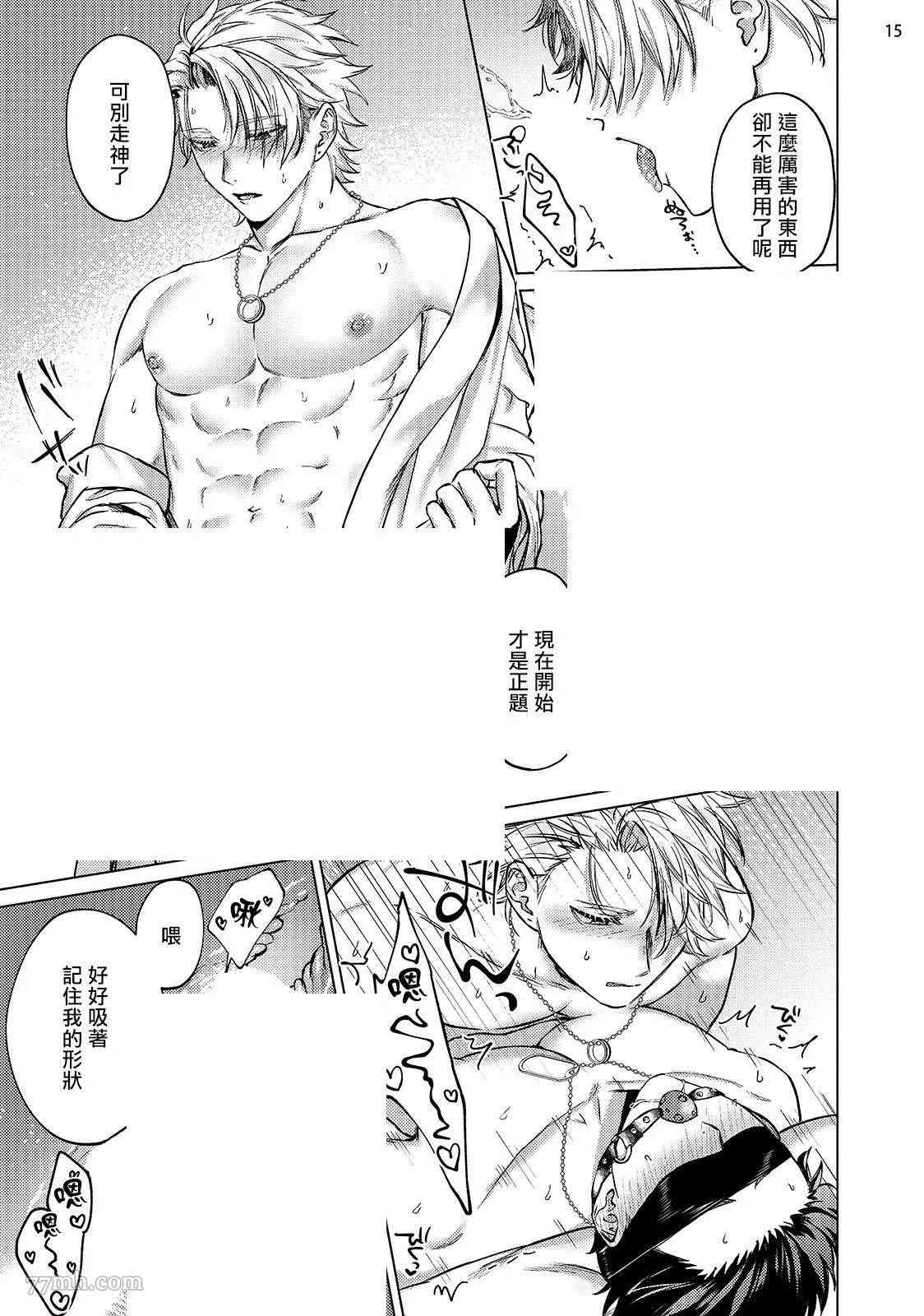 《渴望被爱的调教师的理想主人》漫画最新章节第3话免费下拉式在线观看章节第【16】张图片