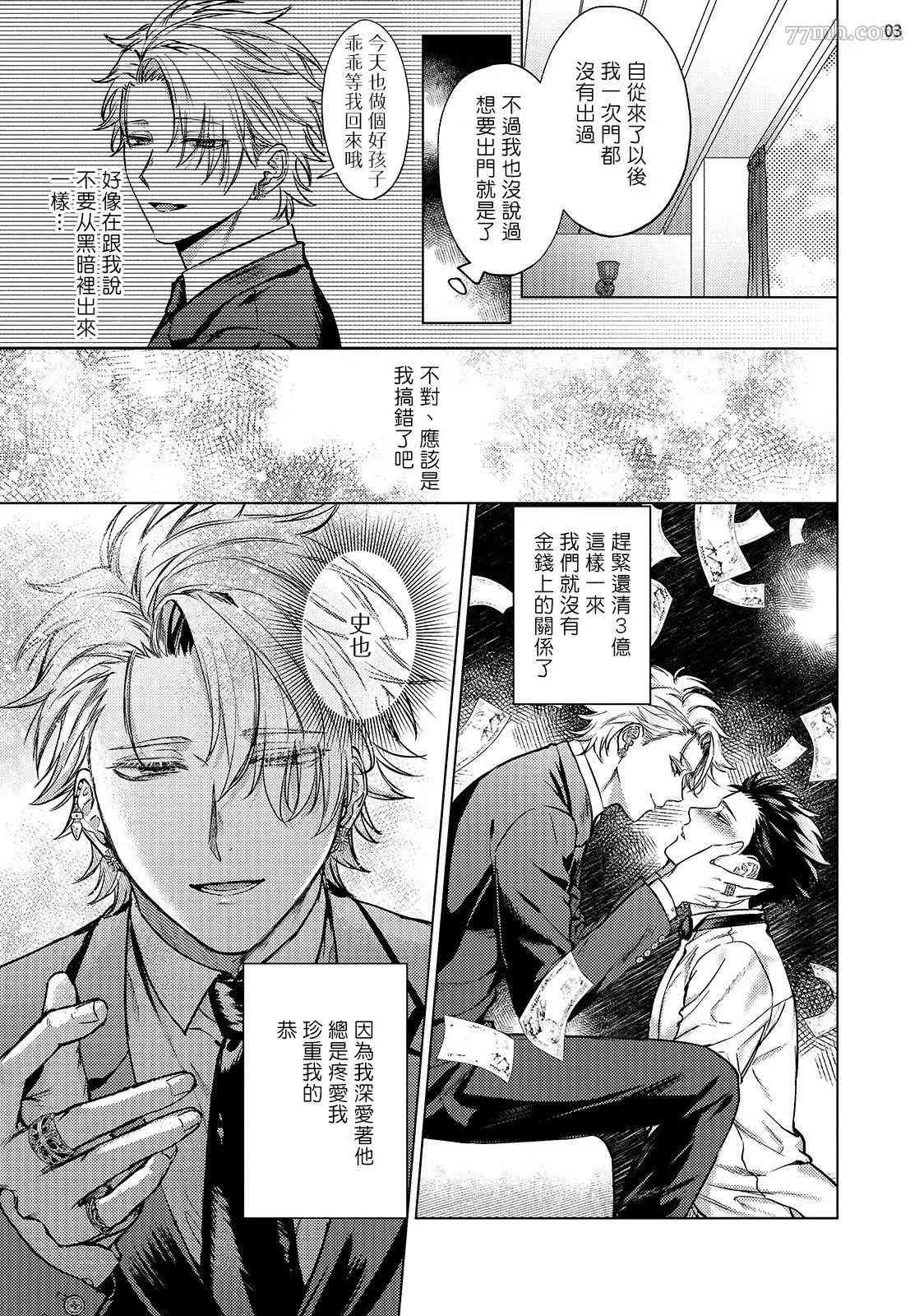 《渴望被爱的调教师的理想主人》漫画最新章节第3话免费下拉式在线观看章节第【4】张图片