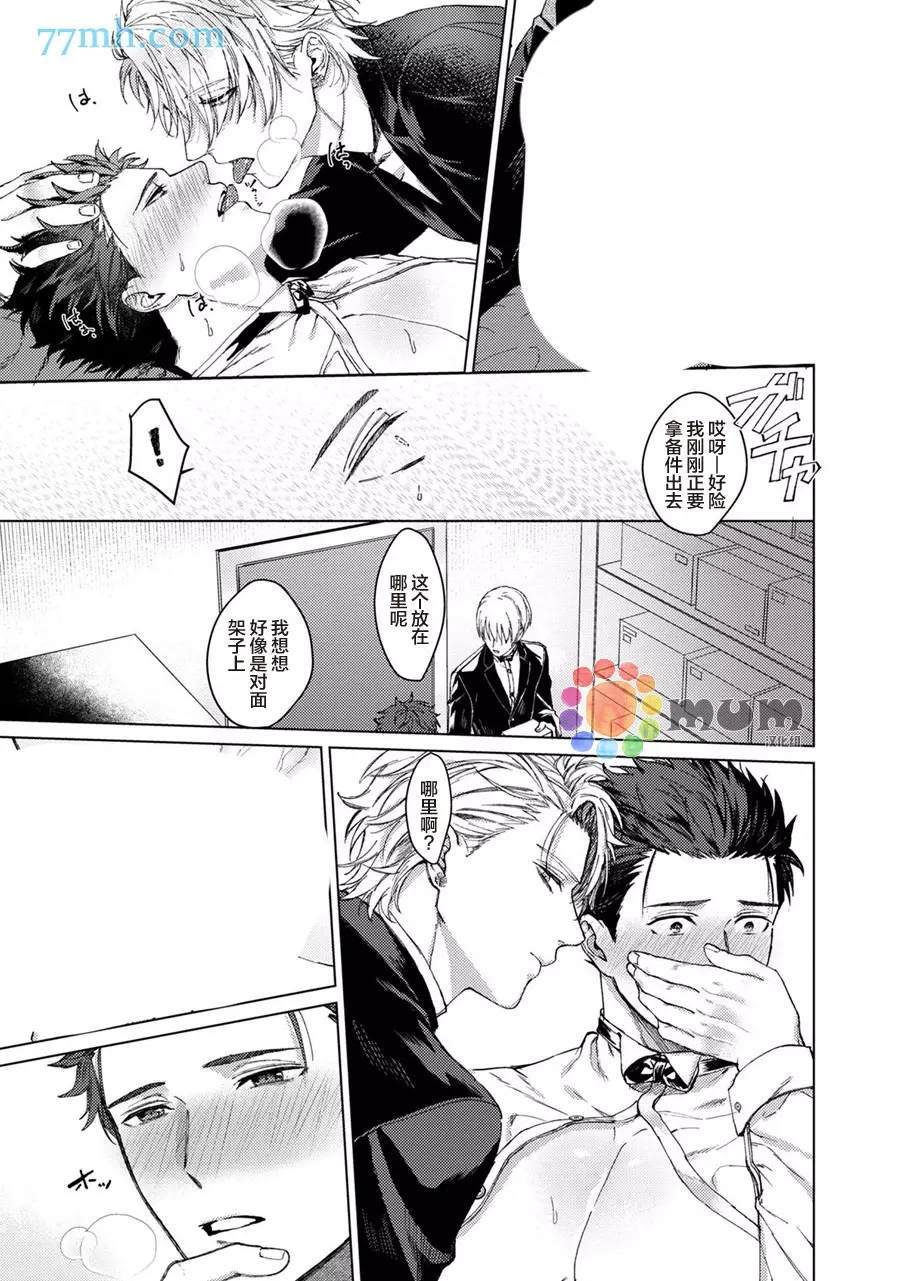 《渴望被爱的调教师的理想主人》漫画最新章节第1话免费下拉式在线观看章节第【26】张图片