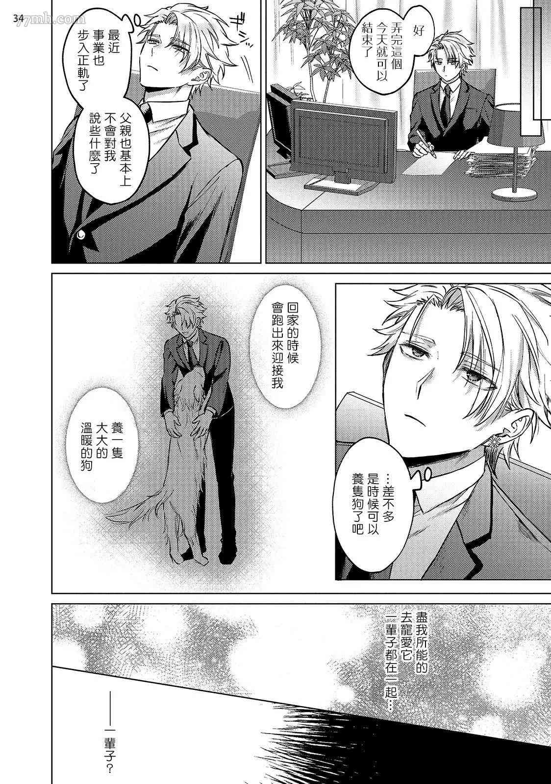 《渴望被爱的调教师的理想主人》漫画最新章节第3话免费下拉式在线观看章节第【35】张图片