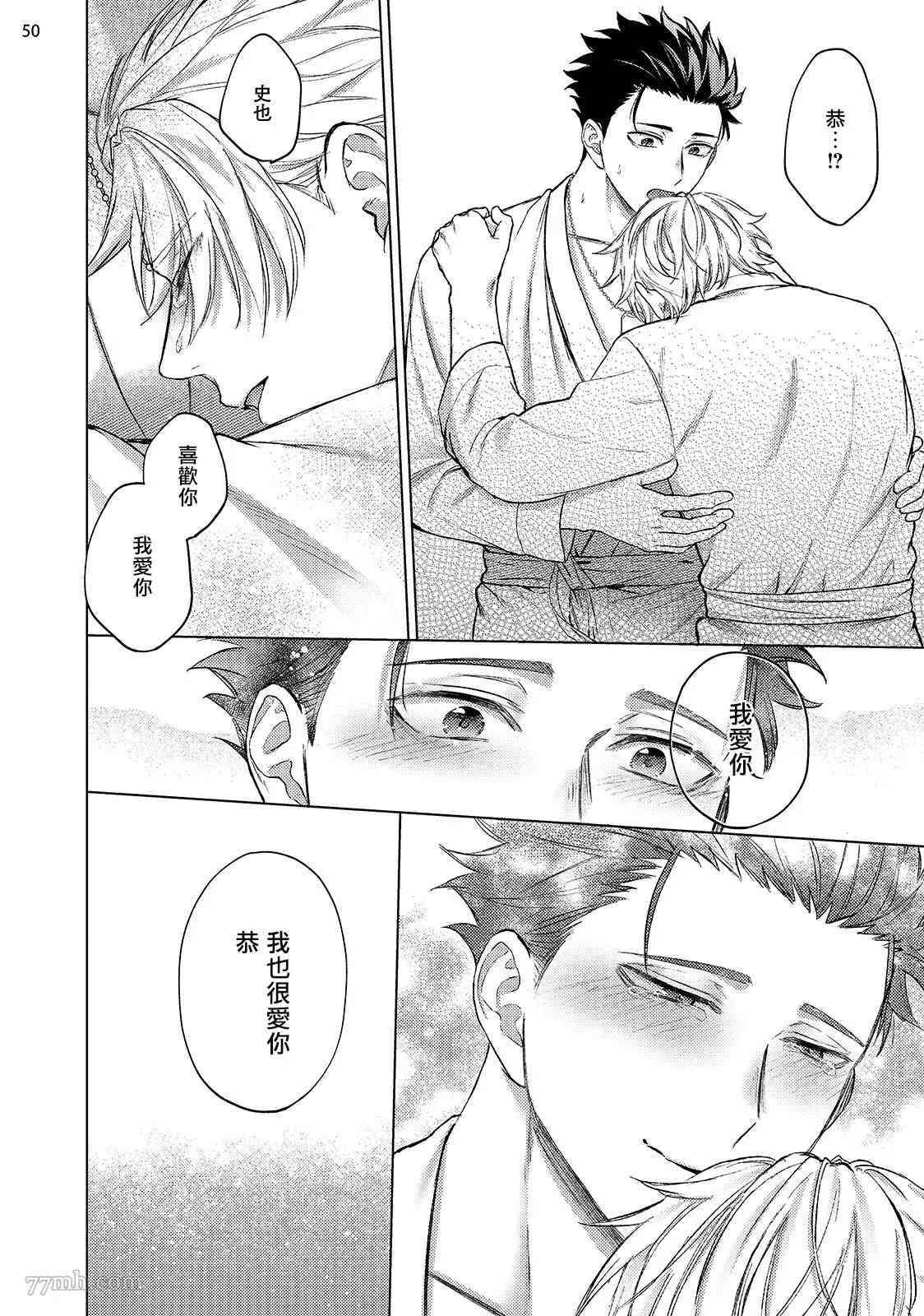 《渴望被爱的调教师的理想主人》漫画最新章节第3话免费下拉式在线观看章节第【51】张图片