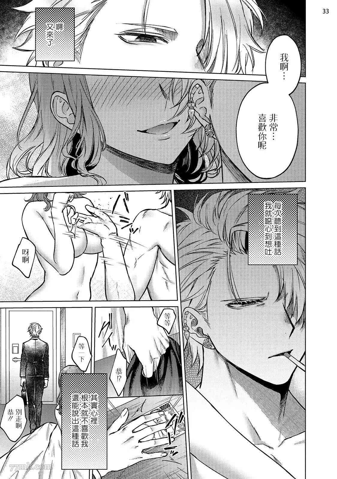 《渴望被爱的调教师的理想主人》漫画最新章节第3话免费下拉式在线观看章节第【34】张图片
