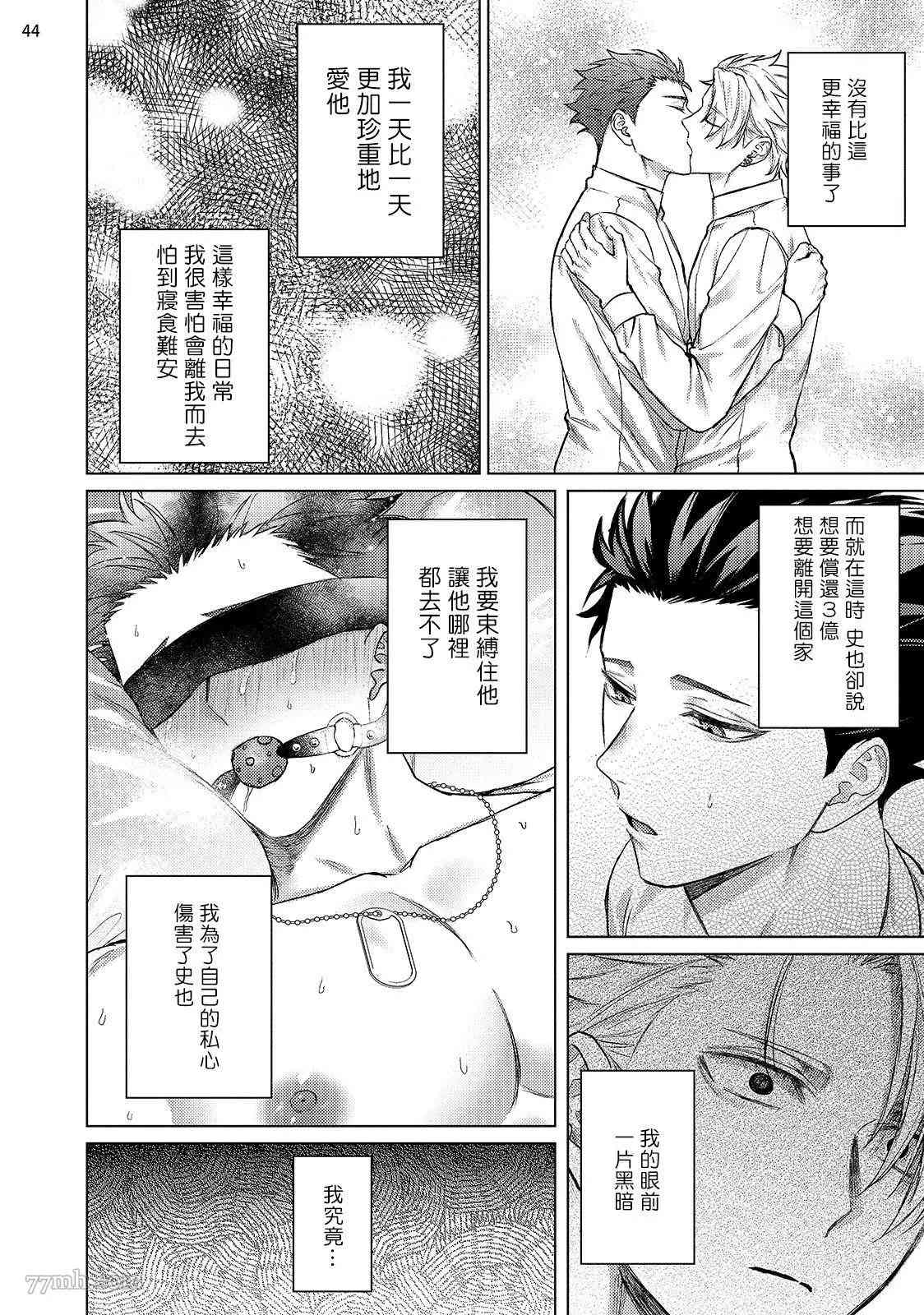《渴望被爱的调教师的理想主人》漫画最新章节第3话免费下拉式在线观看章节第【45】张图片