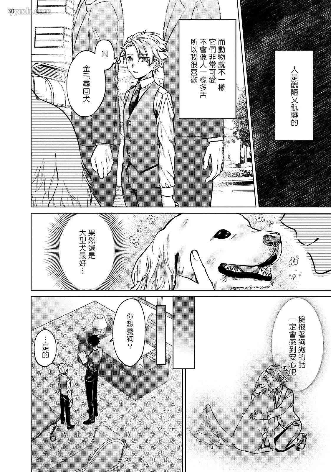 《渴望被爱的调教师的理想主人》漫画最新章节第3话免费下拉式在线观看章节第【31】张图片
