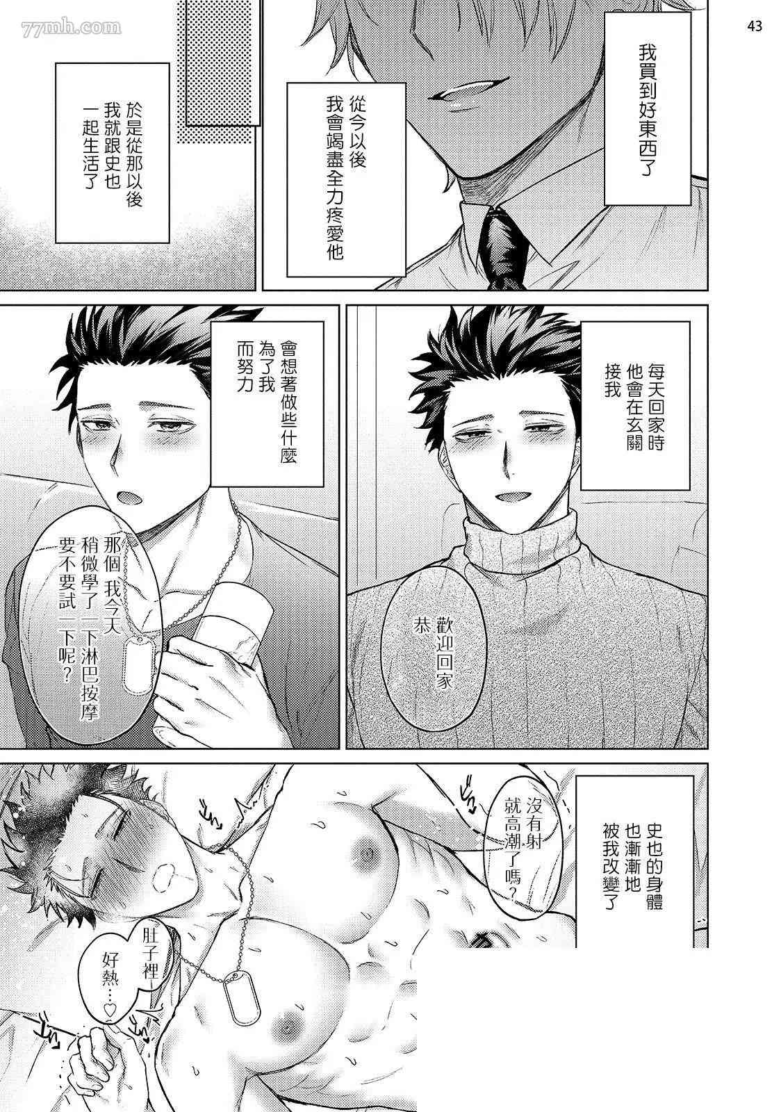 《渴望被爱的调教师的理想主人》漫画最新章节第3话免费下拉式在线观看章节第【44】张图片