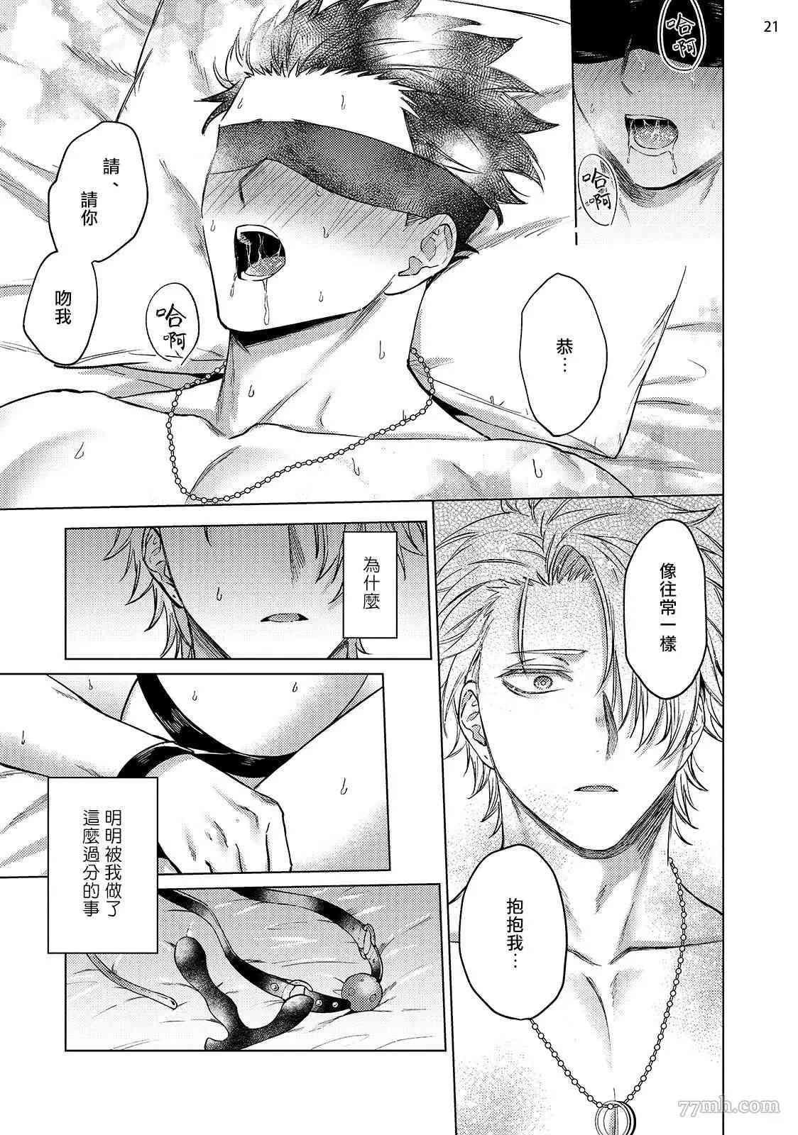 《渴望被爱的调教师的理想主人》漫画最新章节第3话免费下拉式在线观看章节第【22】张图片