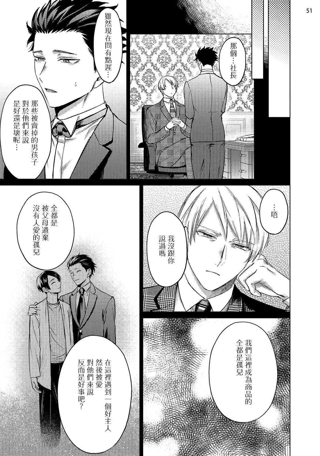 《渴望被爱的调教师的理想主人》漫画最新章节第3话免费下拉式在线观看章节第【52】张图片