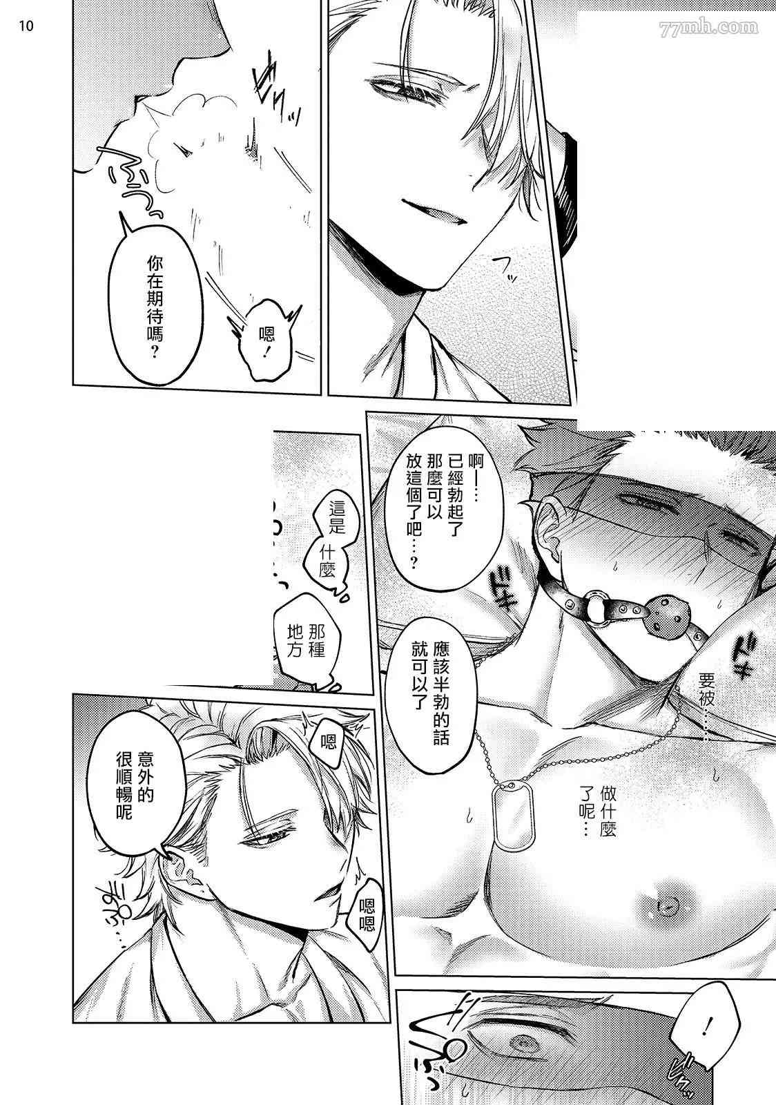 《渴望被爱的调教师的理想主人》漫画最新章节第3话免费下拉式在线观看章节第【11】张图片