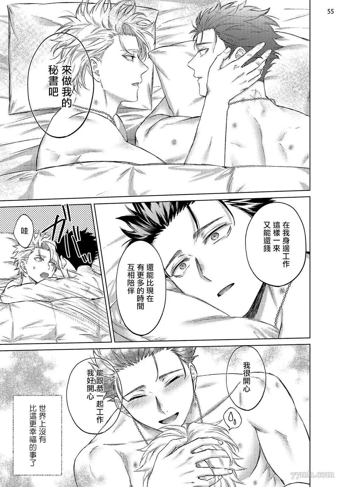 《渴望被爱的调教师的理想主人》漫画最新章节第3话免费下拉式在线观看章节第【56】张图片