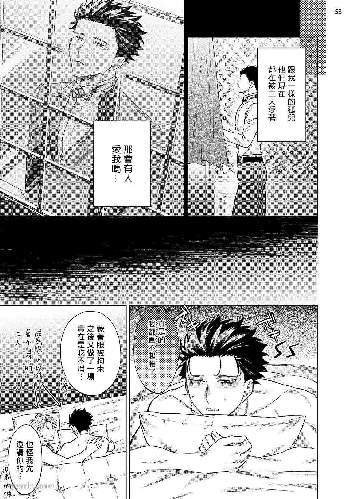 《渴望被爱的调教师的理想主人》漫画最新章节第3话免费下拉式在线观看章节第【54】张图片
