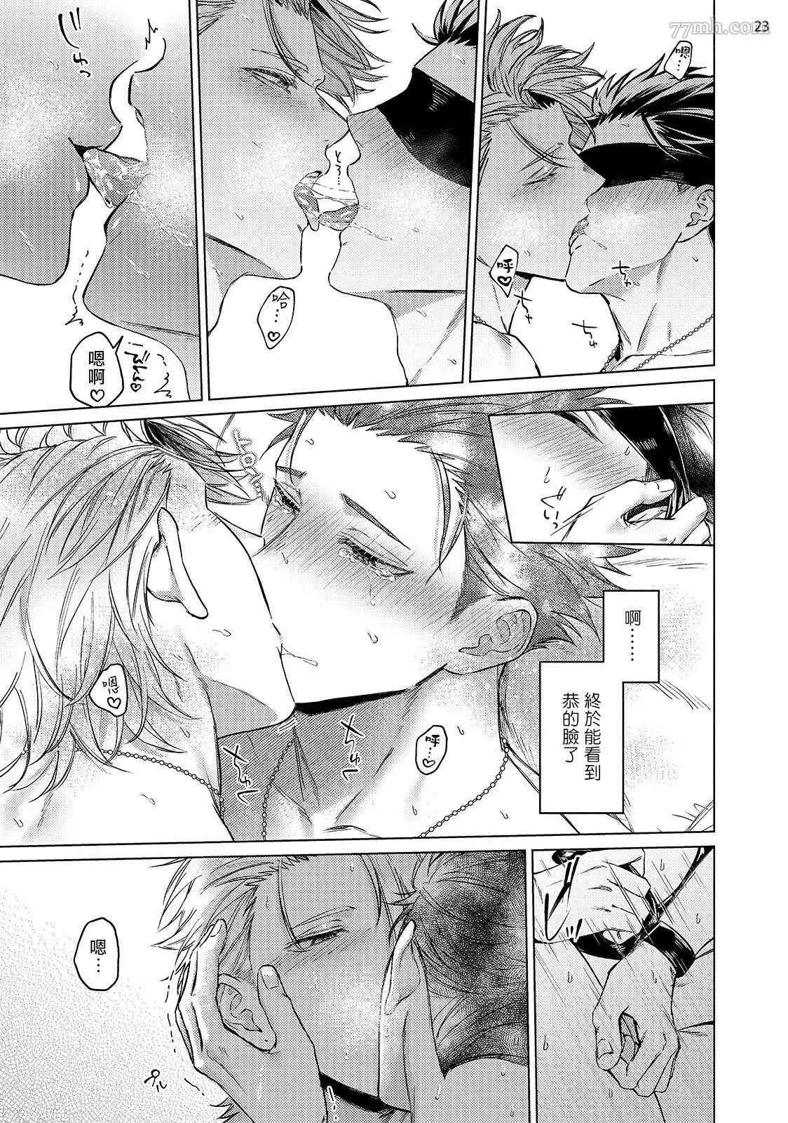 《渴望被爱的调教师的理想主人》漫画最新章节第3话免费下拉式在线观看章节第【24】张图片