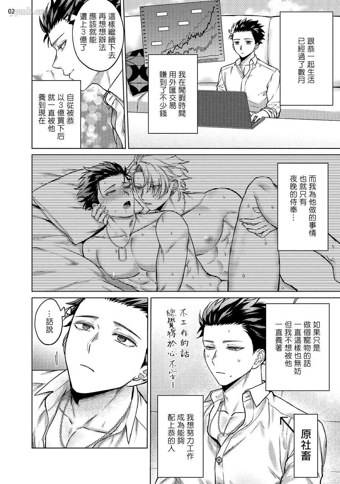 《渴望被爱的调教师的理想主人》漫画最新章节第3话免费下拉式在线观看章节第【3】张图片
