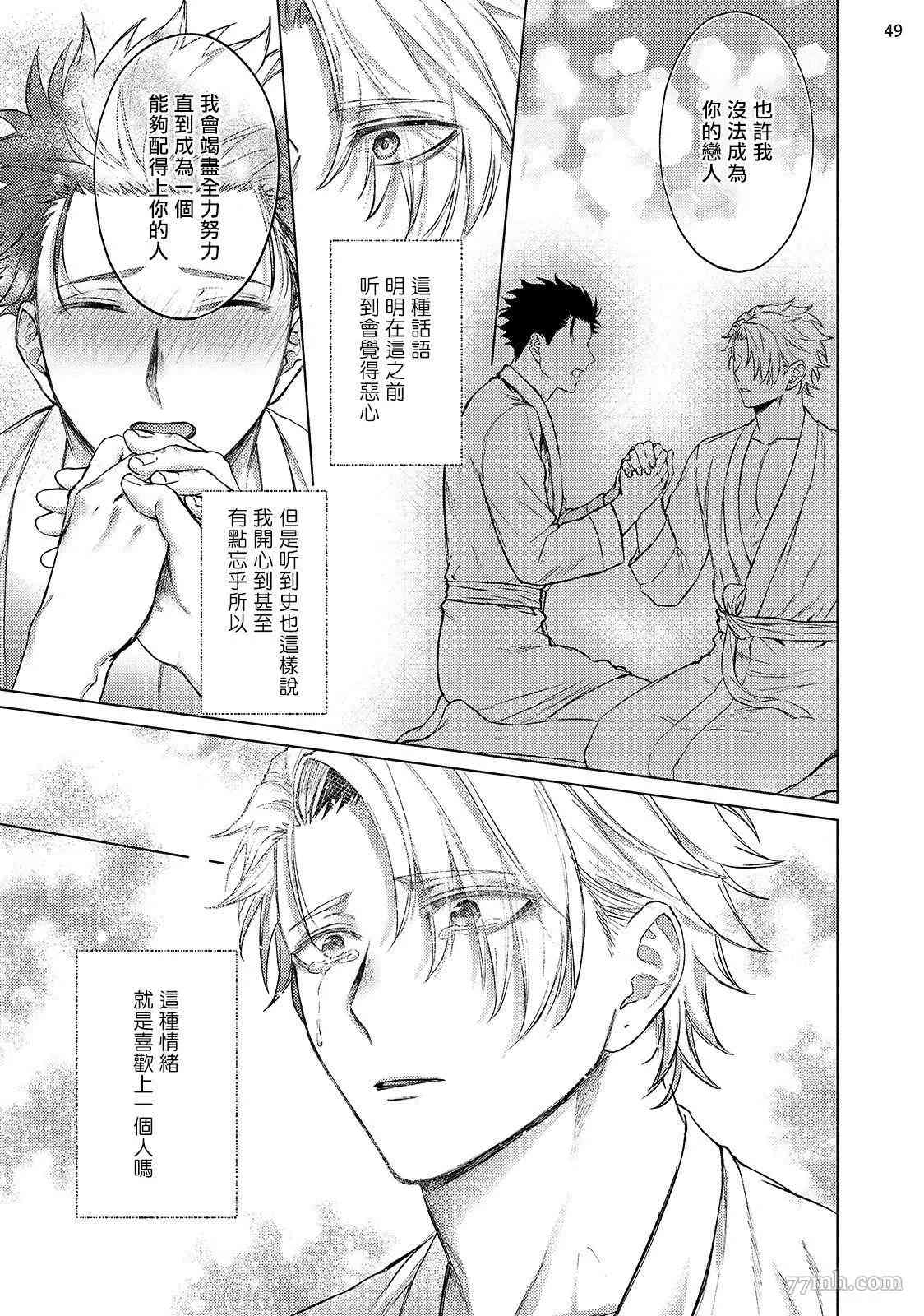 《渴望被爱的调教师的理想主人》漫画最新章节第3话免费下拉式在线观看章节第【50】张图片