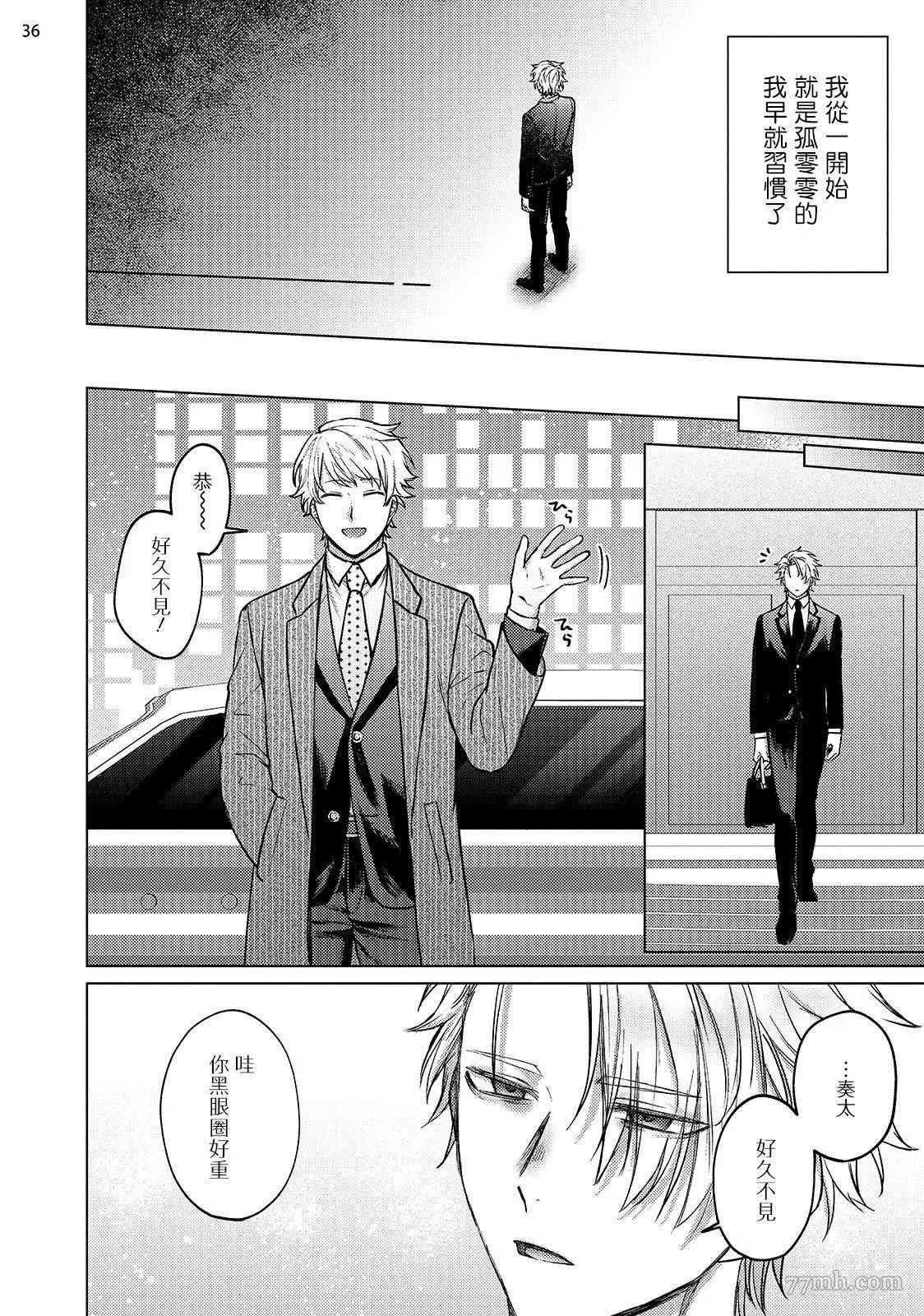 《渴望被爱的调教师的理想主人》漫画最新章节第3话免费下拉式在线观看章节第【37】张图片