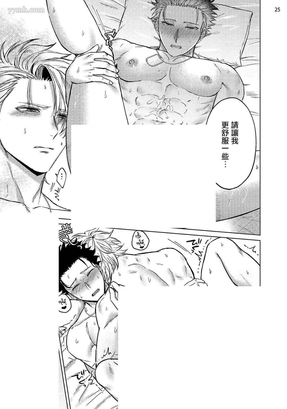 《渴望被爱的调教师的理想主人》漫画最新章节第3话免费下拉式在线观看章节第【26】张图片