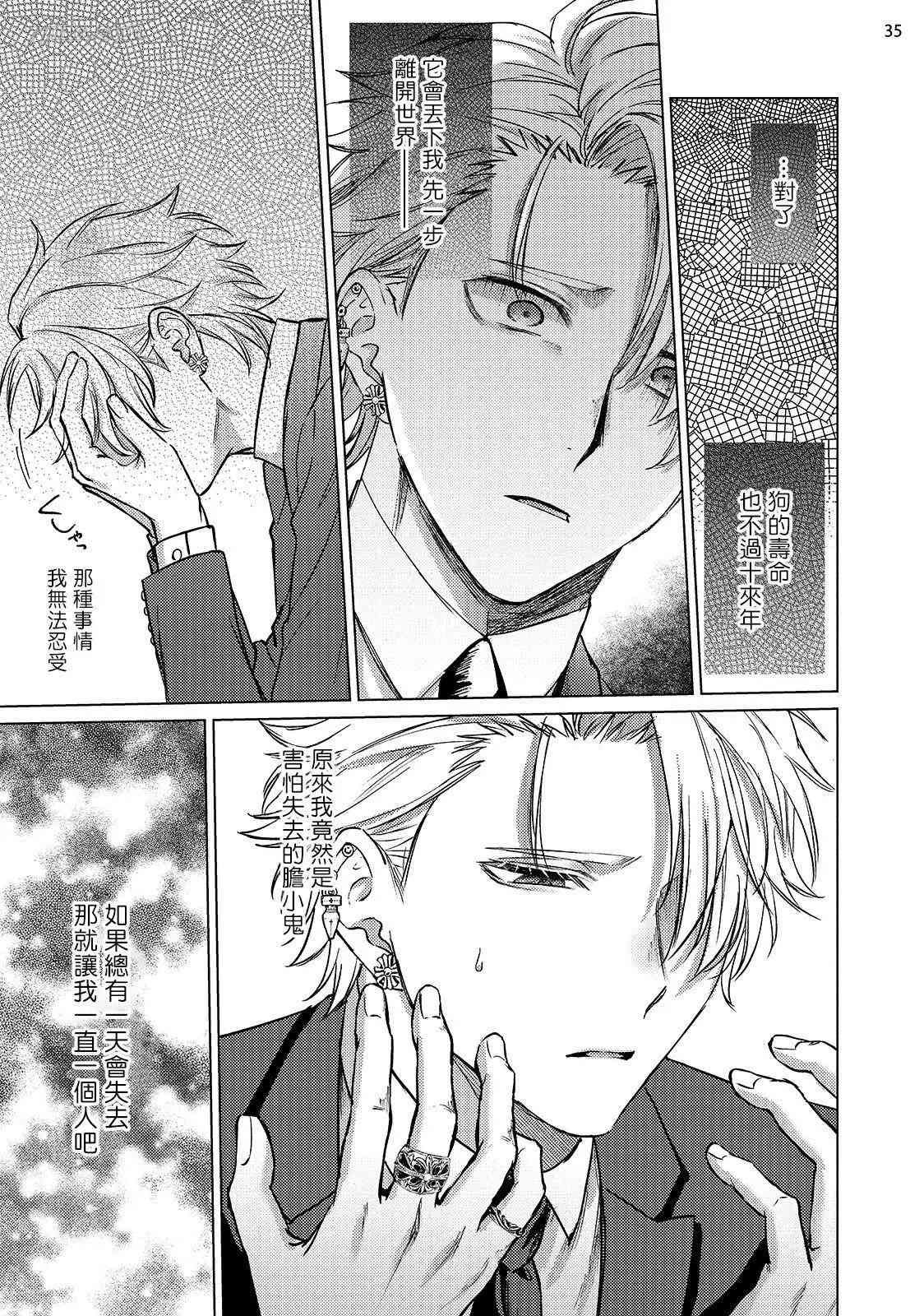 《渴望被爱的调教师的理想主人》漫画最新章节第3话免费下拉式在线观看章节第【36】张图片