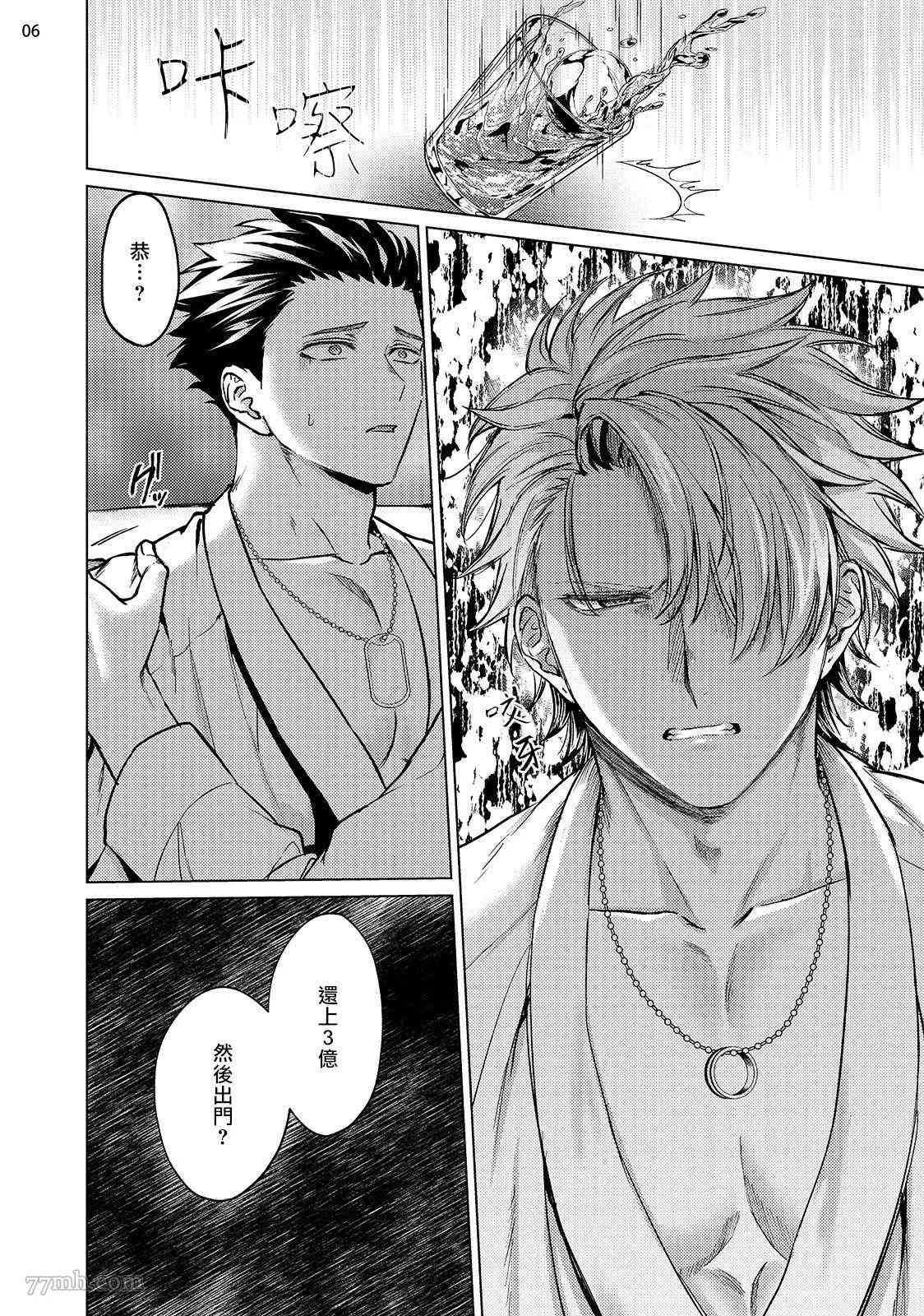 《渴望被爱的调教师的理想主人》漫画最新章节第3话免费下拉式在线观看章节第【7】张图片
