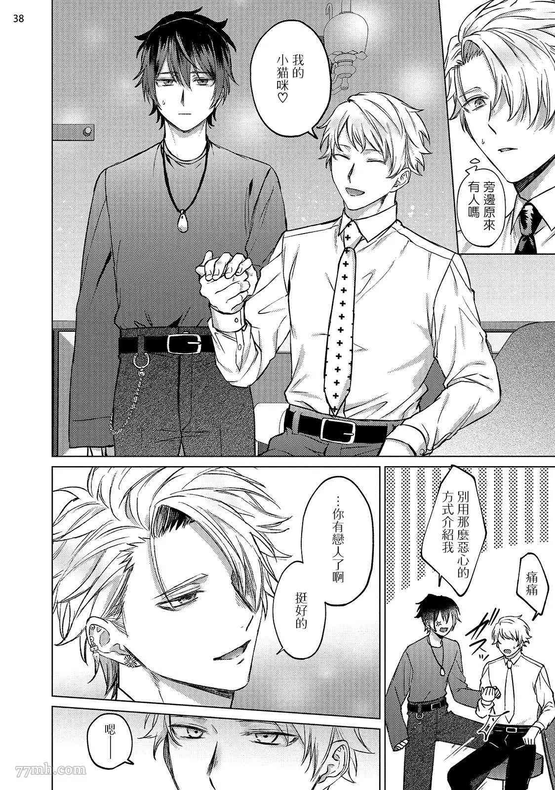 《渴望被爱的调教师的理想主人》漫画最新章节第3话免费下拉式在线观看章节第【39】张图片