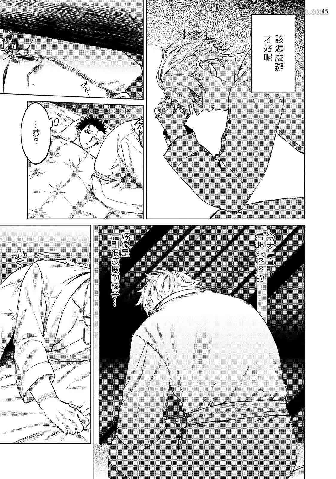 《渴望被爱的调教师的理想主人》漫画最新章节第3话免费下拉式在线观看章节第【46】张图片