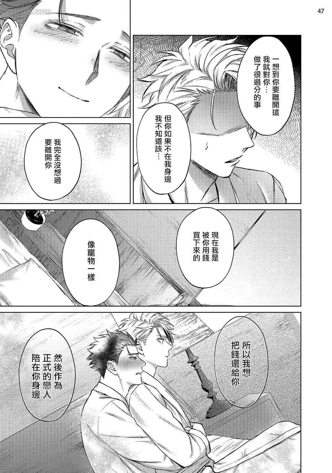 《渴望被爱的调教师的理想主人》漫画最新章节第3话免费下拉式在线观看章节第【48】张图片