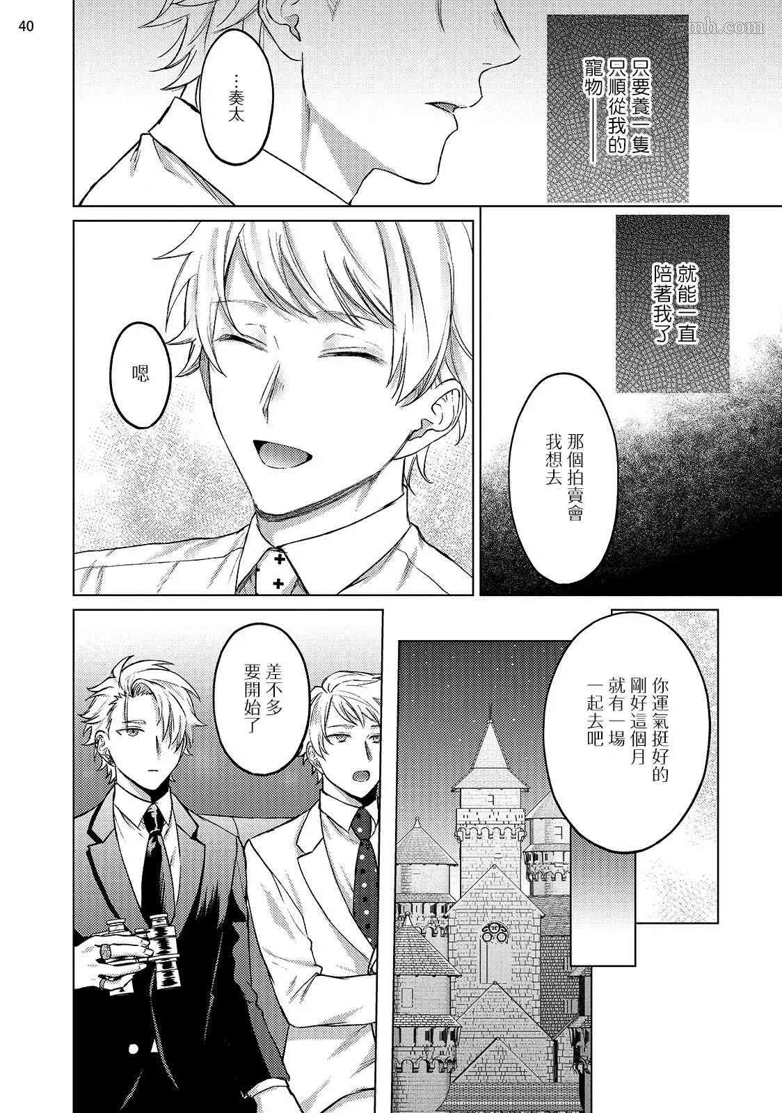 《渴望被爱的调教师的理想主人》漫画最新章节第3话免费下拉式在线观看章节第【41】张图片