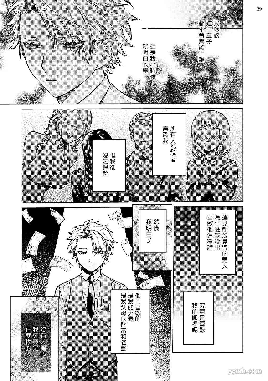 《渴望被爱的调教师的理想主人》漫画最新章节第3话免费下拉式在线观看章节第【30】张图片