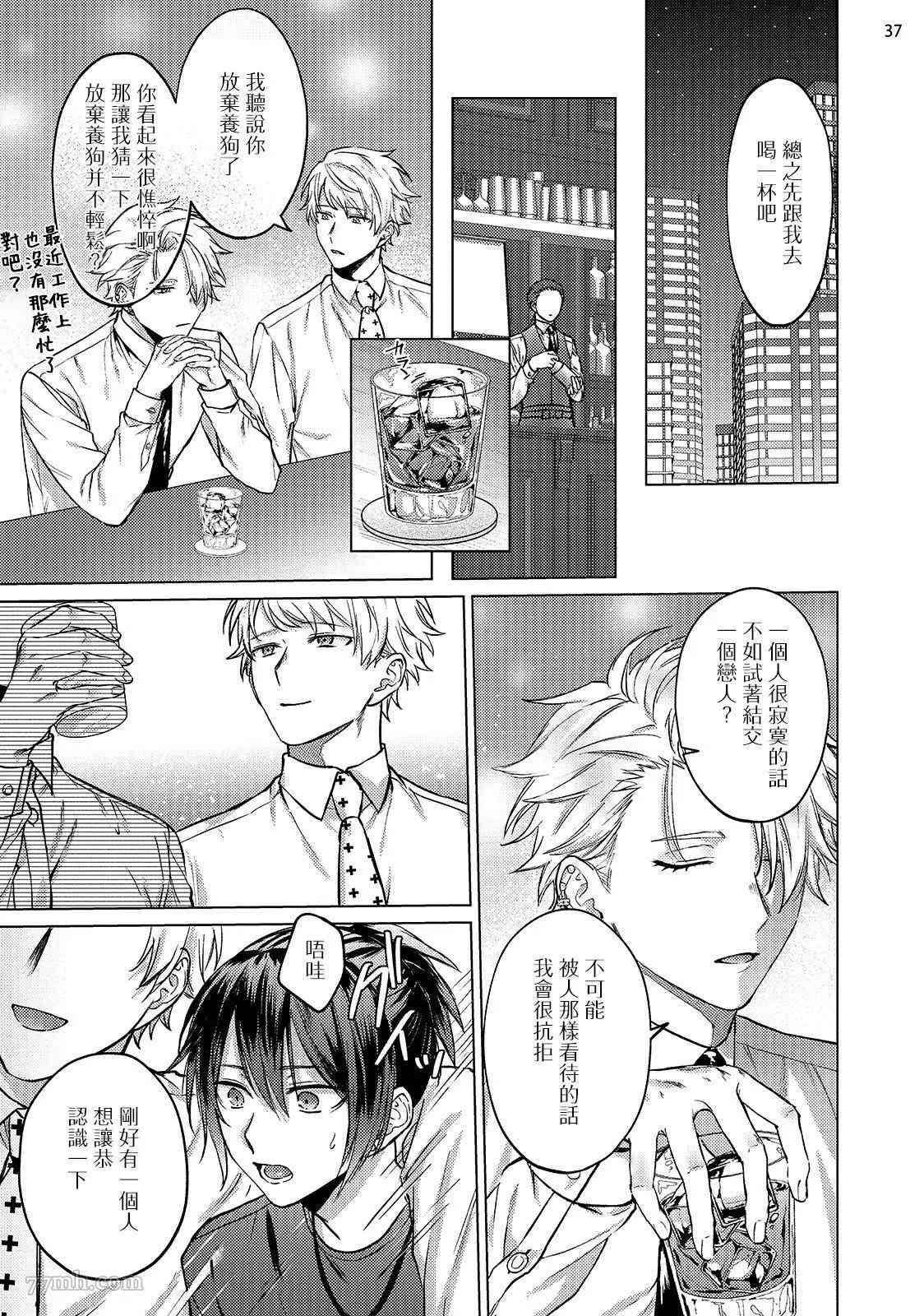 《渴望被爱的调教师的理想主人》漫画最新章节第3话免费下拉式在线观看章节第【38】张图片