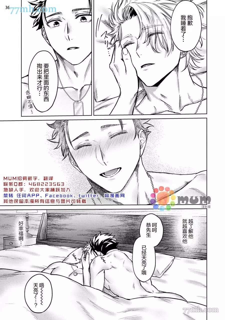 《渴望被爱的调教师的理想主人》漫画最新章节第2话免费下拉式在线观看章节第【37】张图片