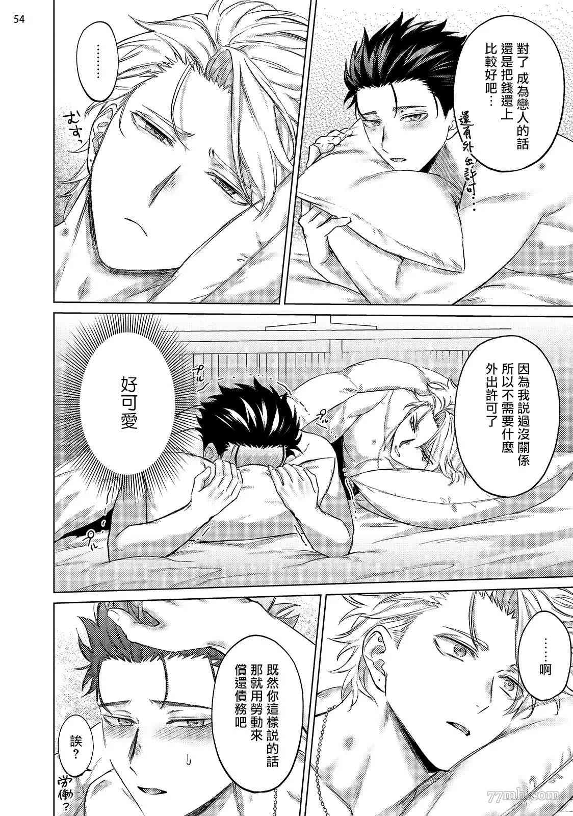 《渴望被爱的调教师的理想主人》漫画最新章节第3话免费下拉式在线观看章节第【55】张图片