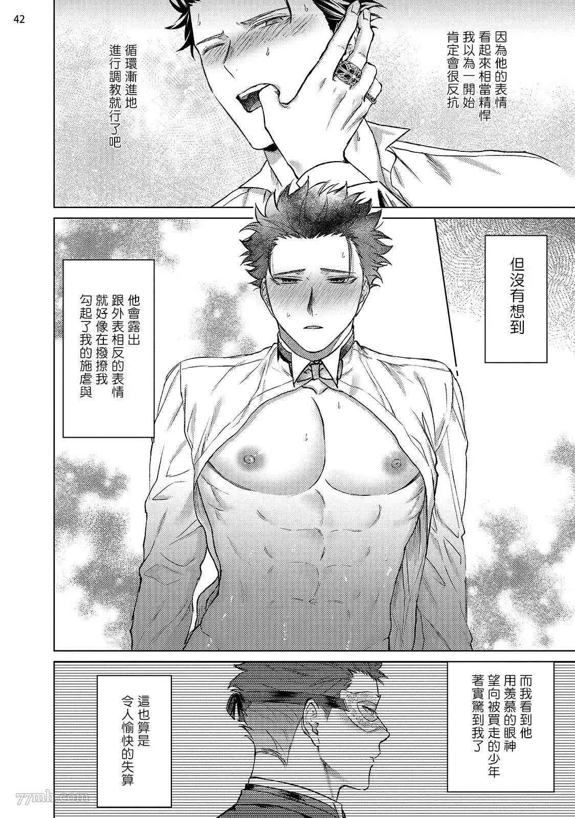 《渴望被爱的调教师的理想主人》漫画最新章节第3话免费下拉式在线观看章节第【43】张图片
