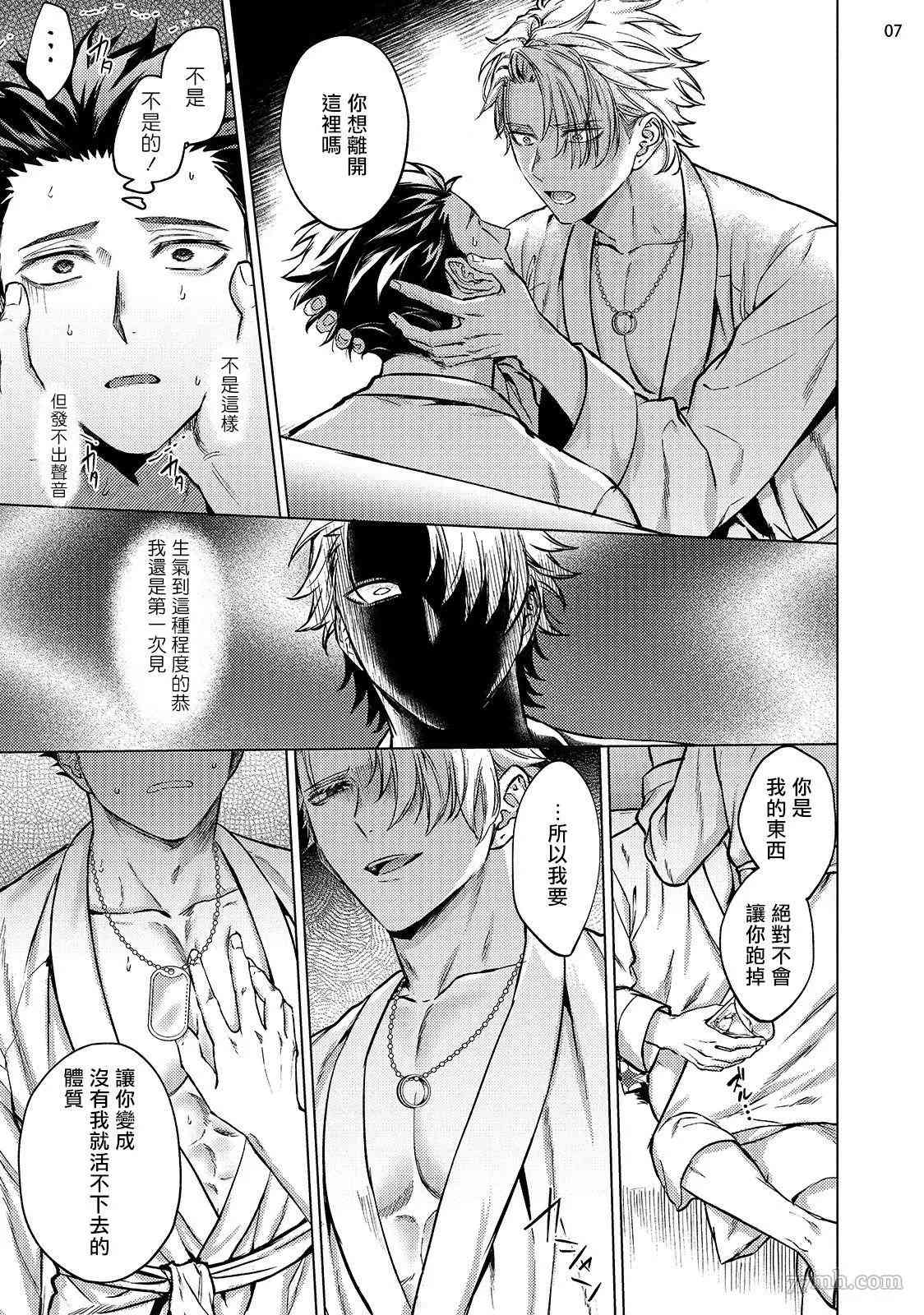 《渴望被爱的调教师的理想主人》漫画最新章节第3话免费下拉式在线观看章节第【8】张图片