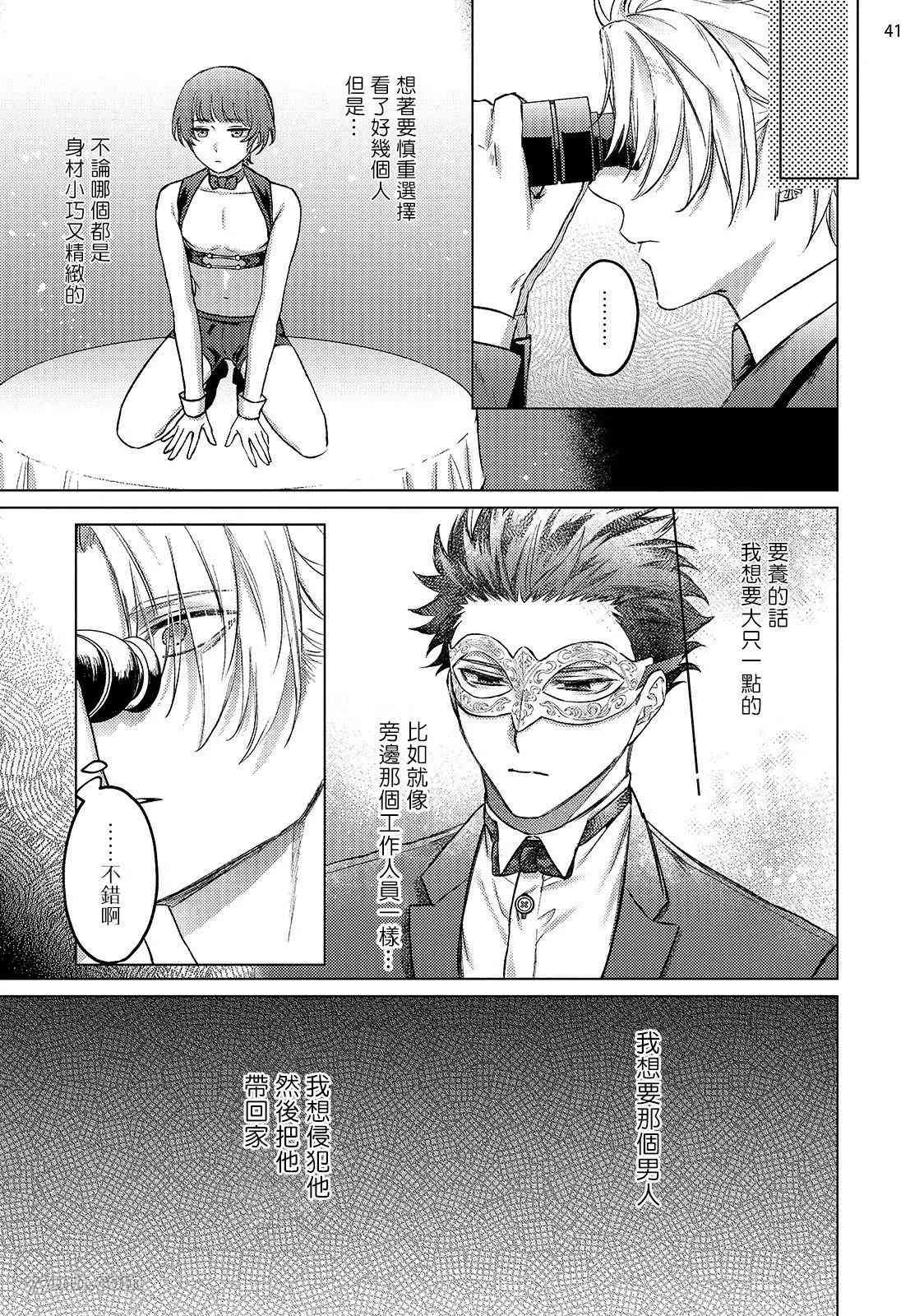 《渴望被爱的调教师的理想主人》漫画最新章节第3话免费下拉式在线观看章节第【42】张图片