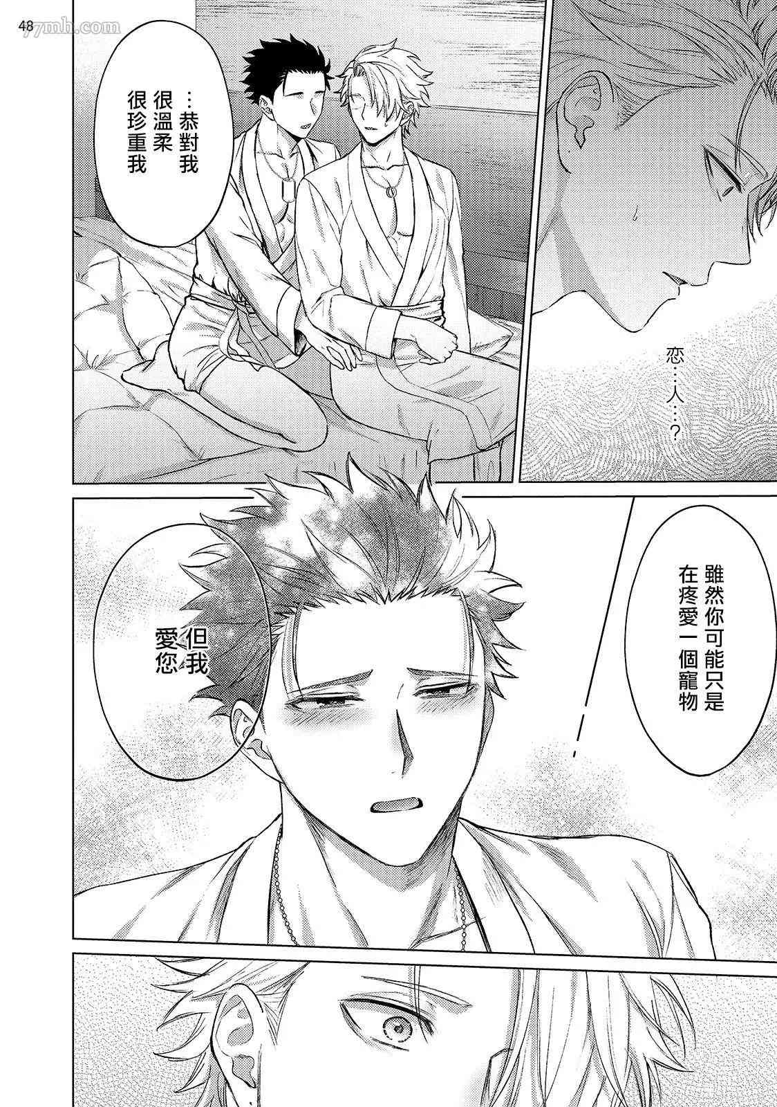 《渴望被爱的调教师的理想主人》漫画最新章节第3话免费下拉式在线观看章节第【49】张图片