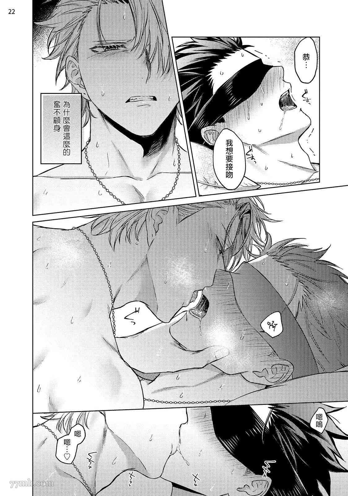 《渴望被爱的调教师的理想主人》漫画最新章节第3话免费下拉式在线观看章节第【23】张图片