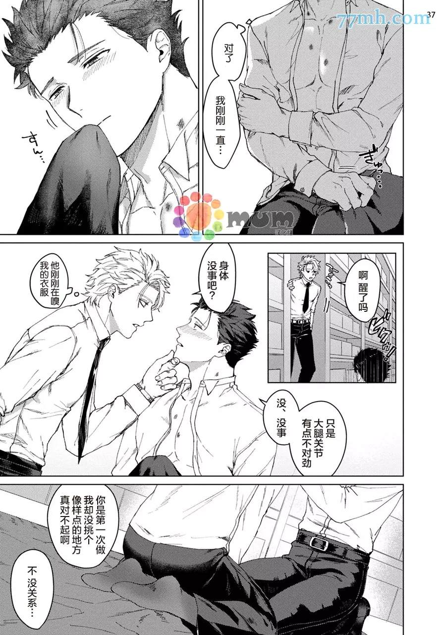 《渴望被爱的调教师的理想主人》漫画最新章节第1话免费下拉式在线观看章节第【38】张图片