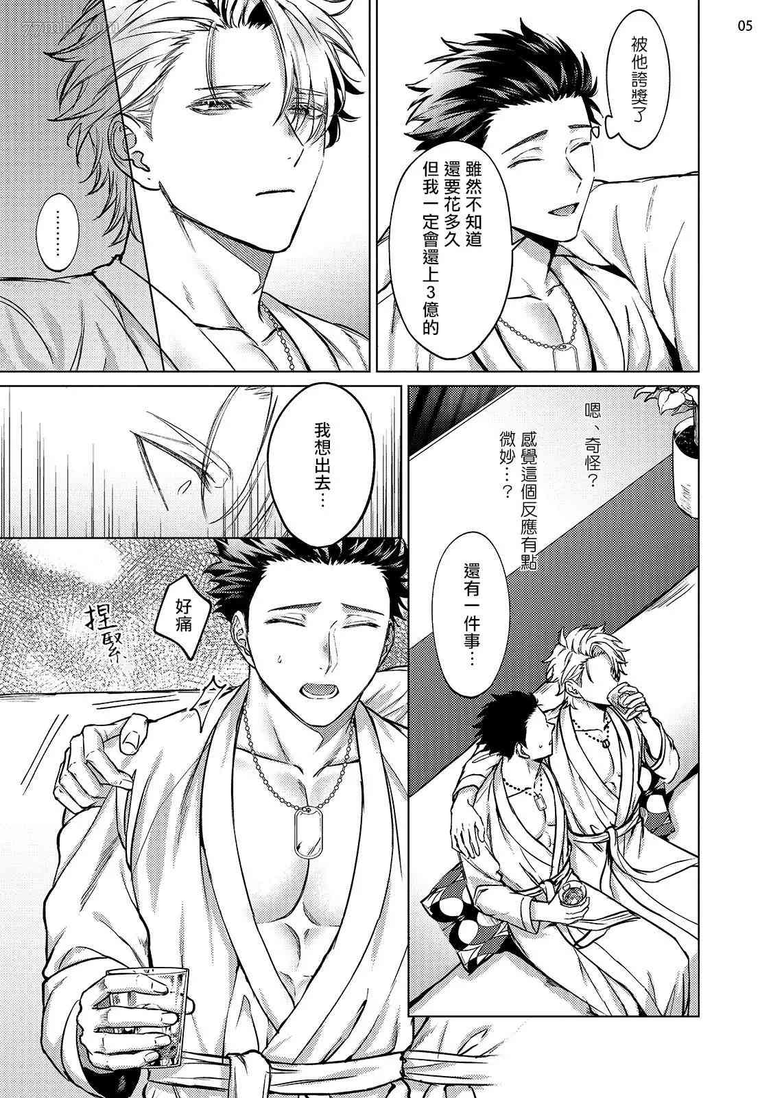 《渴望被爱的调教师的理想主人》漫画最新章节第3话免费下拉式在线观看章节第【6】张图片